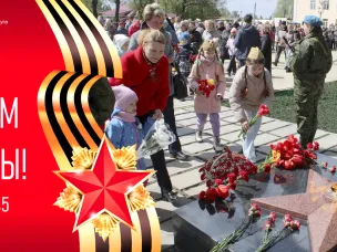 Поздравление с  80-летием Победы в Великой Отечественной войне!